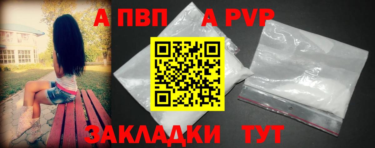 Славгород  A-PVP СК  Вход с VPN  APVP  А ПВП Crystall 