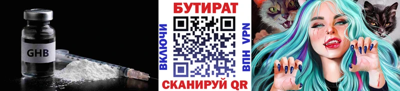 БУТИРАТ 1.4BDO  Славгород 