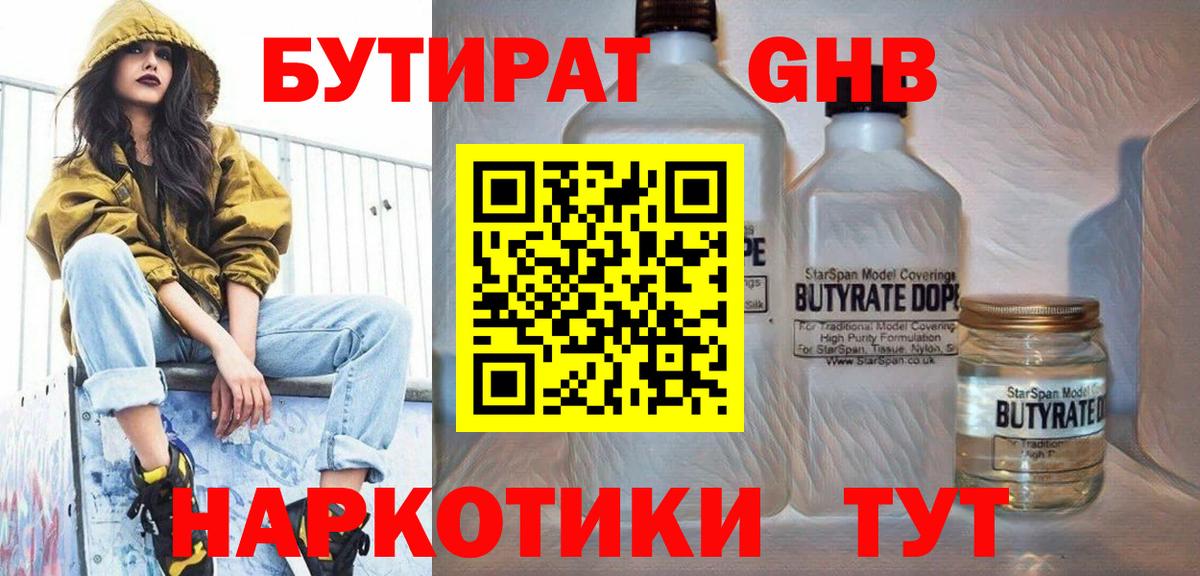 Славгород  БУТИРАТ бутик  Вход с VPN 