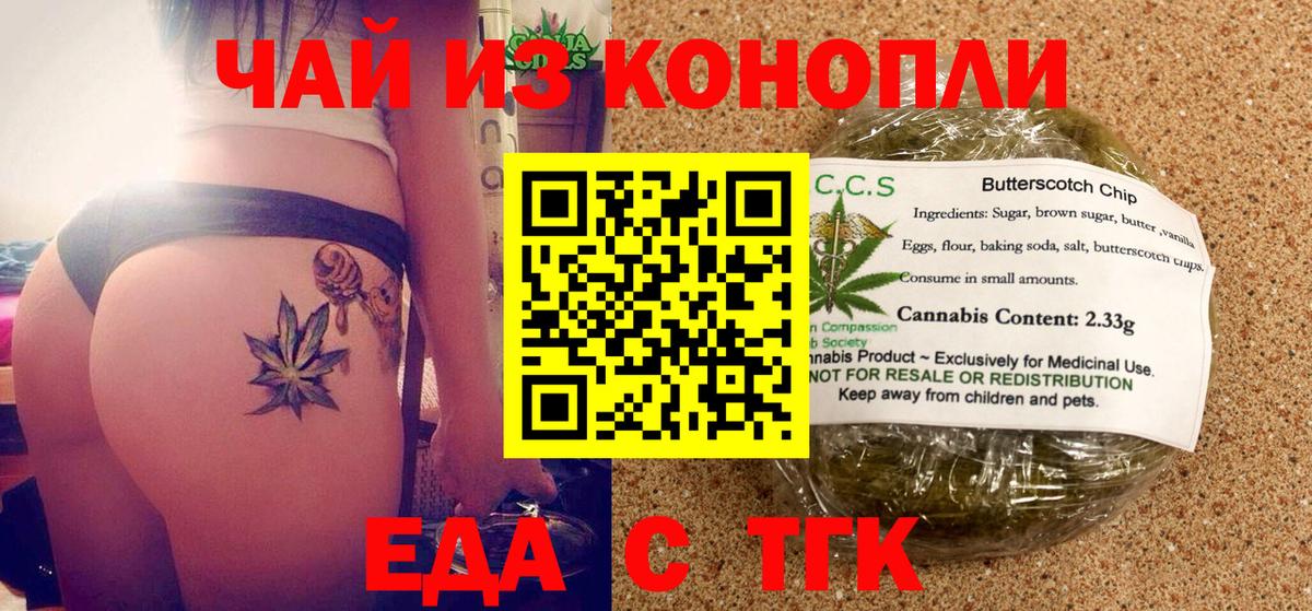 Славгород  Еда ТГК конопля  Вход с VPN 