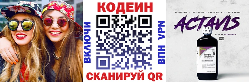 Codein Purple Drank  купить наркоту  KRAKEN ССЫЛКА  Славгород 