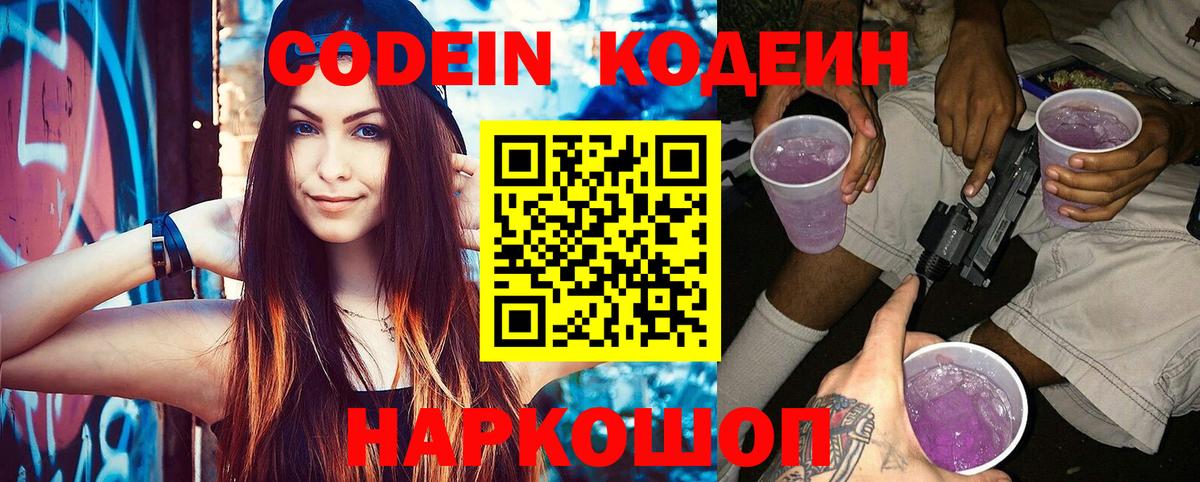 Славгород  Кодеиновый сироп Lean напиток Lean (лин)  Вход с VPN  Кодеин напиток Lean (лин) 