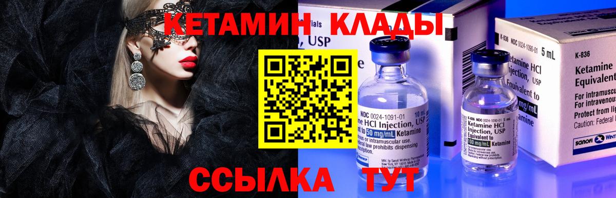 Кетамин VHQ Славгород