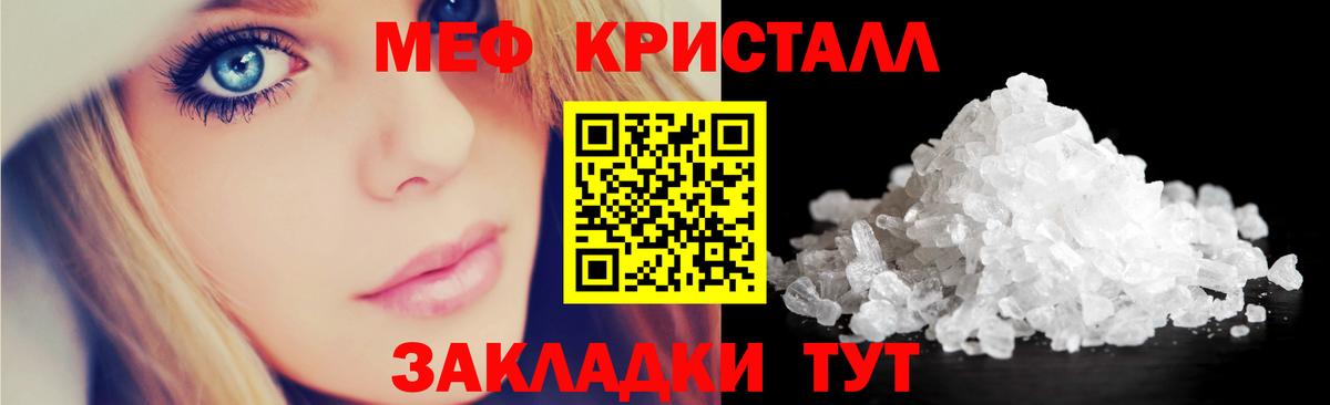 Мефедрон кристаллы Славгород