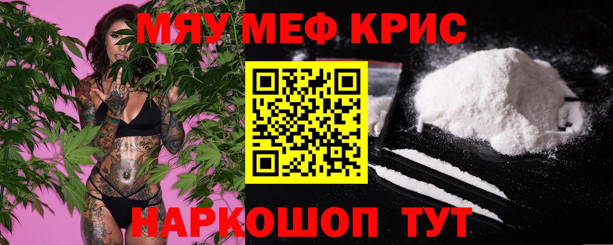 Мефедрон mephedrone  Вход с VPN  Мефедрон мяу мяу  Славгород 