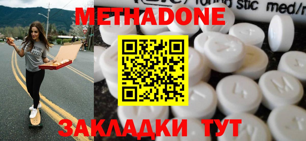 Метадон мёд  Вход с VPN  Славгород  МЕТАДОН кристалл 