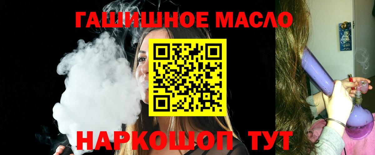 цена наркотик  Вход с VPN  Славгород  ТГК гашишное масло 